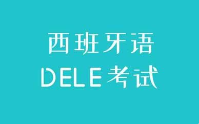 DELE B2 听力备考秘笈来袭！